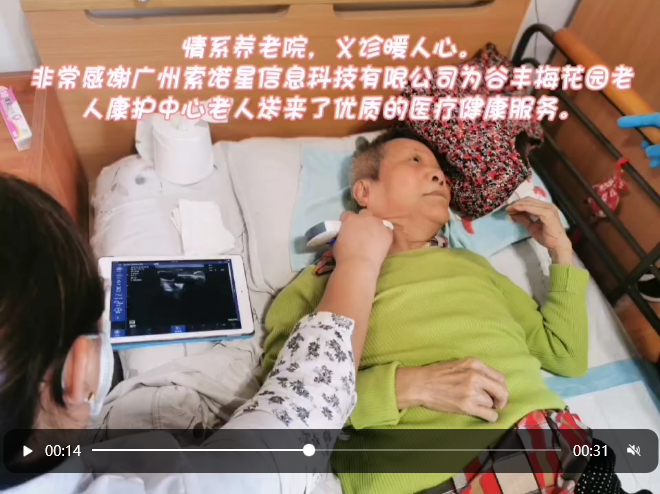 迎接重阳节，索诺星开展敬老超声义诊活动
